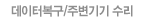 데이터복구/주변기기 수리