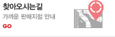 찾아오시는길