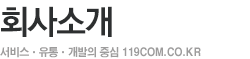 회사소개