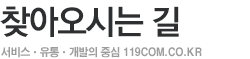 찾아오시는 길