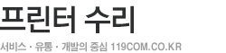프린터 수리